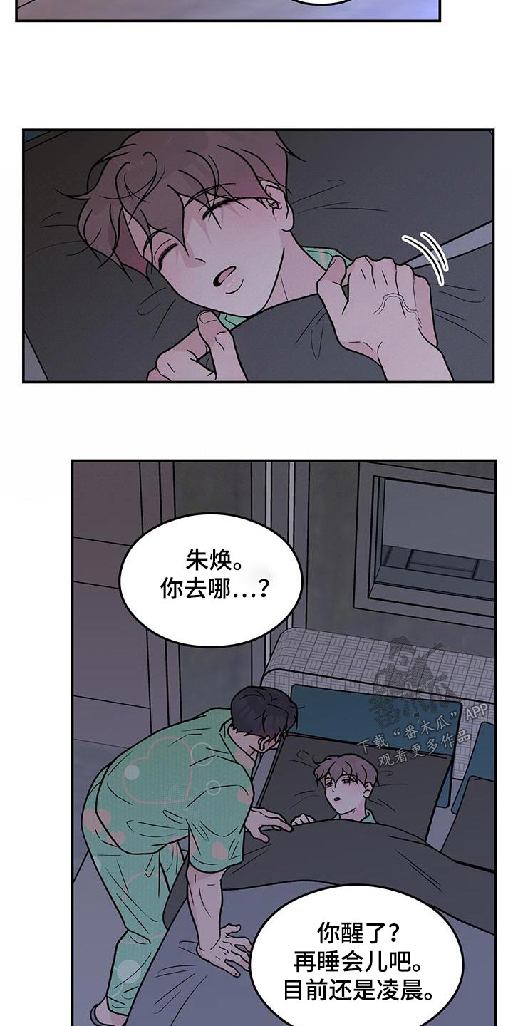 恋情博弈战争漫画,第184话2图