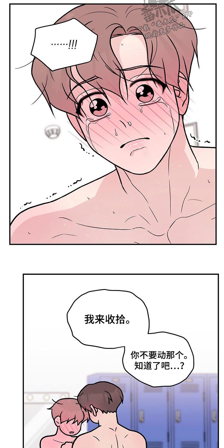 恋情热身漫画,第181话2图