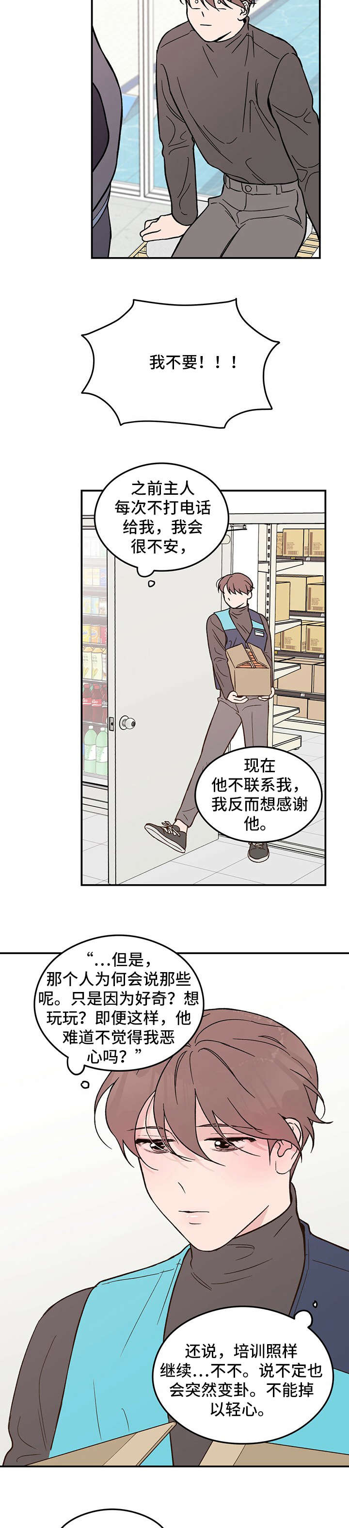 恋情如烟原唱漫画,第6话1图