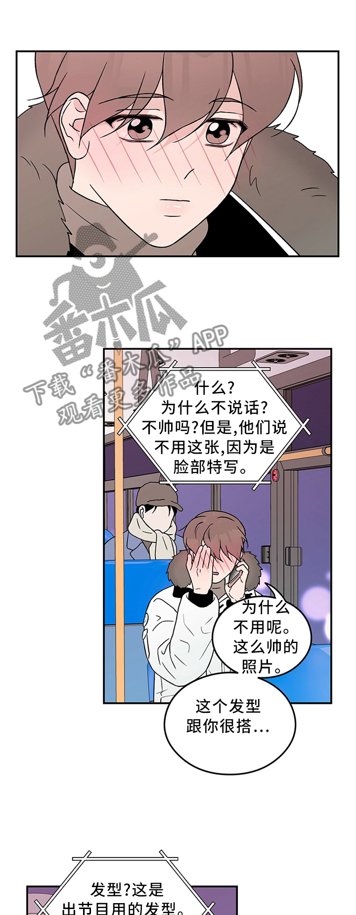 恋爱演习视频漫画,第53话1图