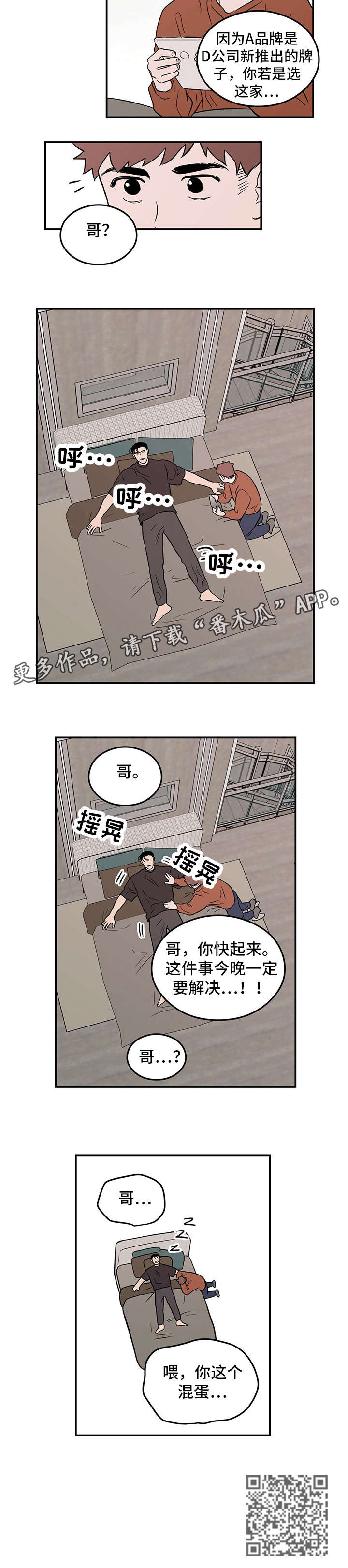 恋情吻戏视频漫画,第4话1图