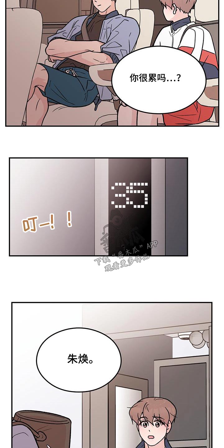 恋爱演习视频漫画,第175话2图