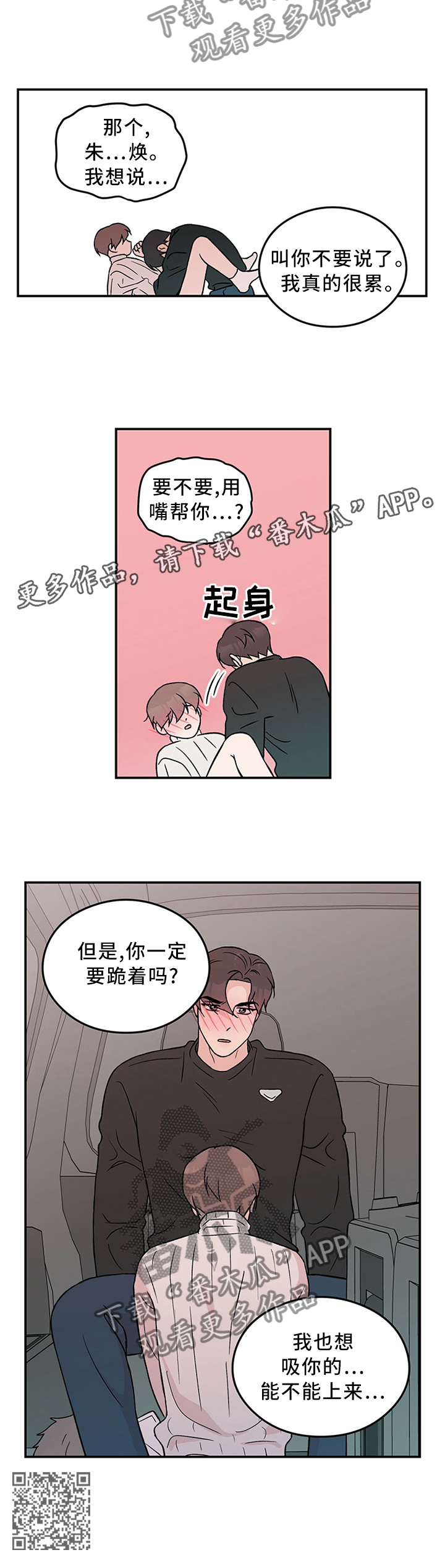 《恋情》小说漫画,第48话1图