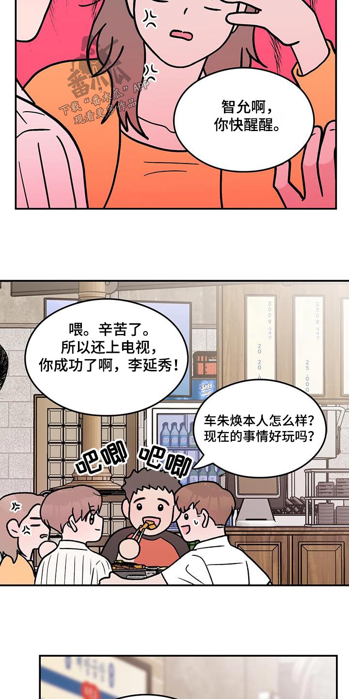 恋情未满漫画,第185话1图