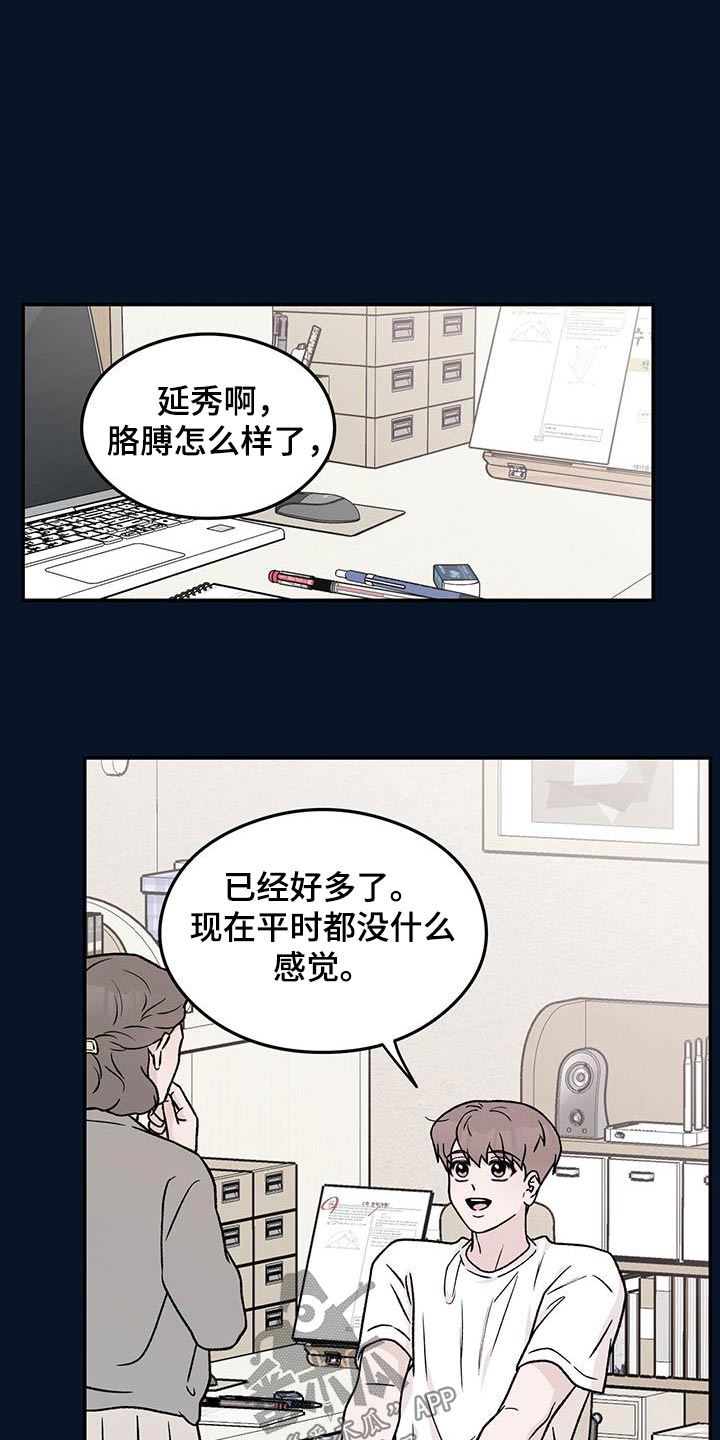 恋情官宣文案漫画,第193话2图