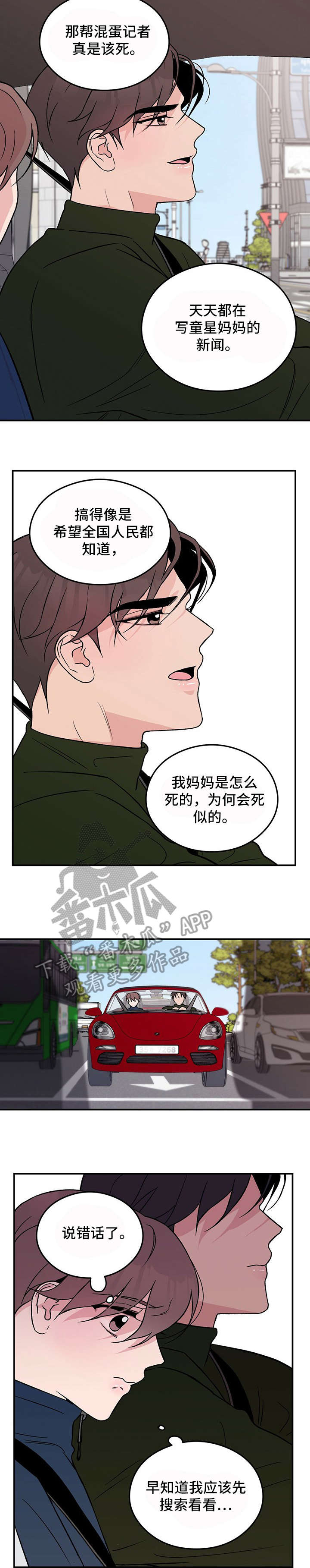 恋爱演习视频漫画,第25话1图