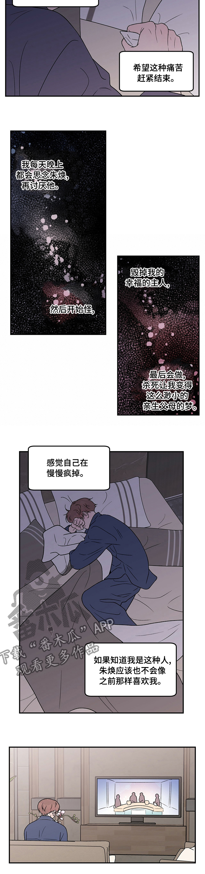 恋情三千里漫画,第114话1图