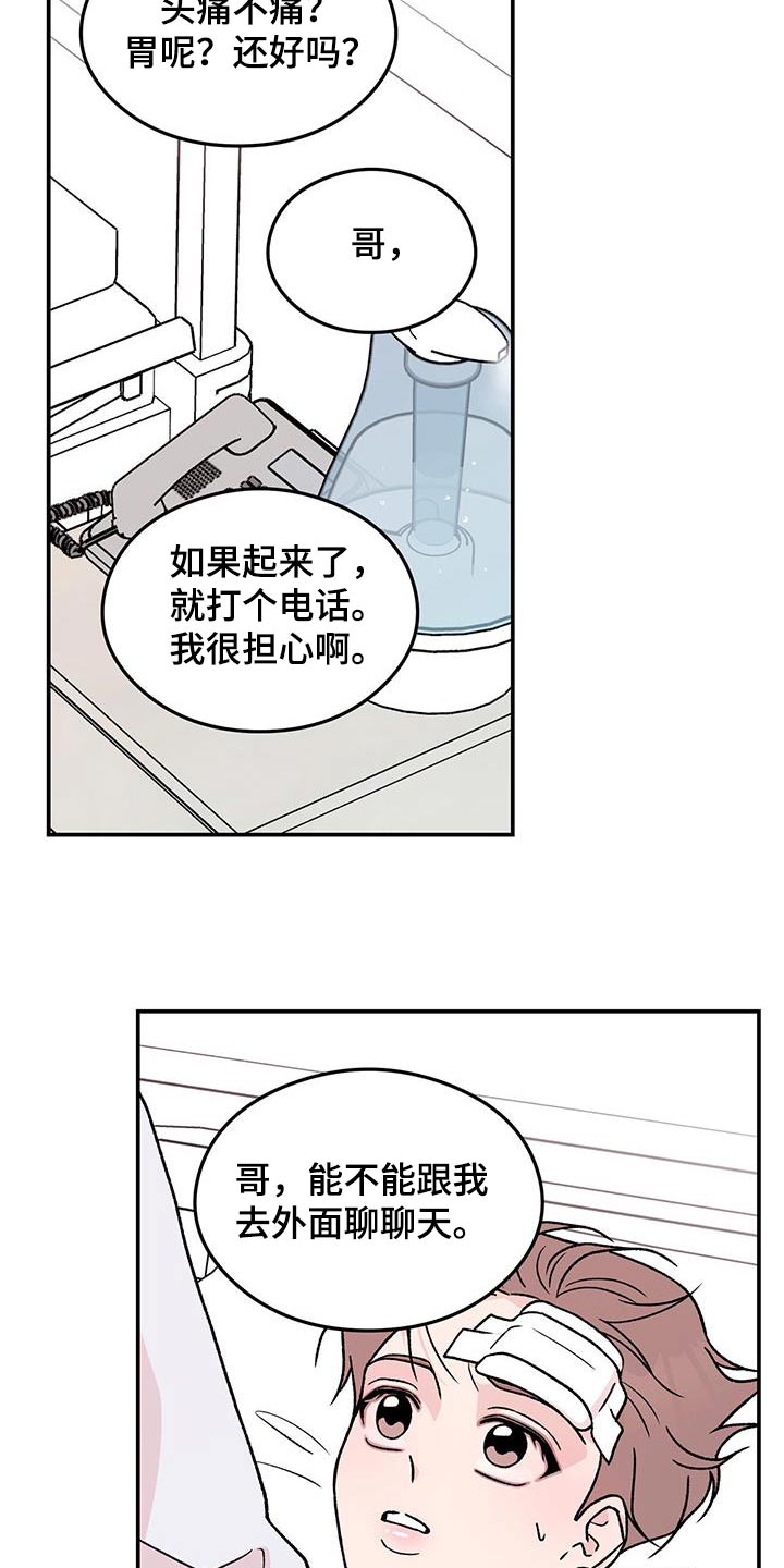 恋爱先生漫画,第190话1图