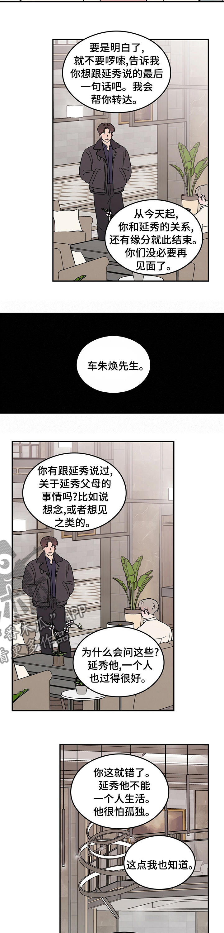 恋爱演习视频漫画,第85话2图