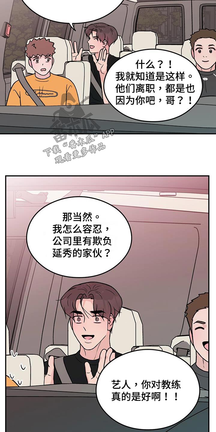 恋情热身漫画,第164话2图