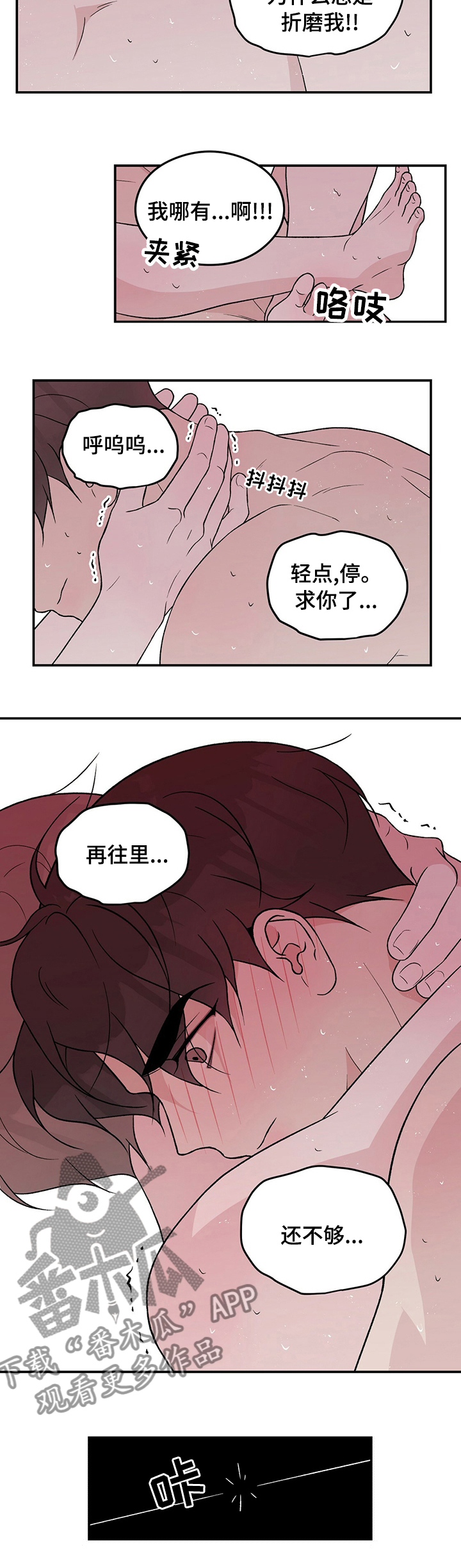 恋爱先生漫画,第91话2图