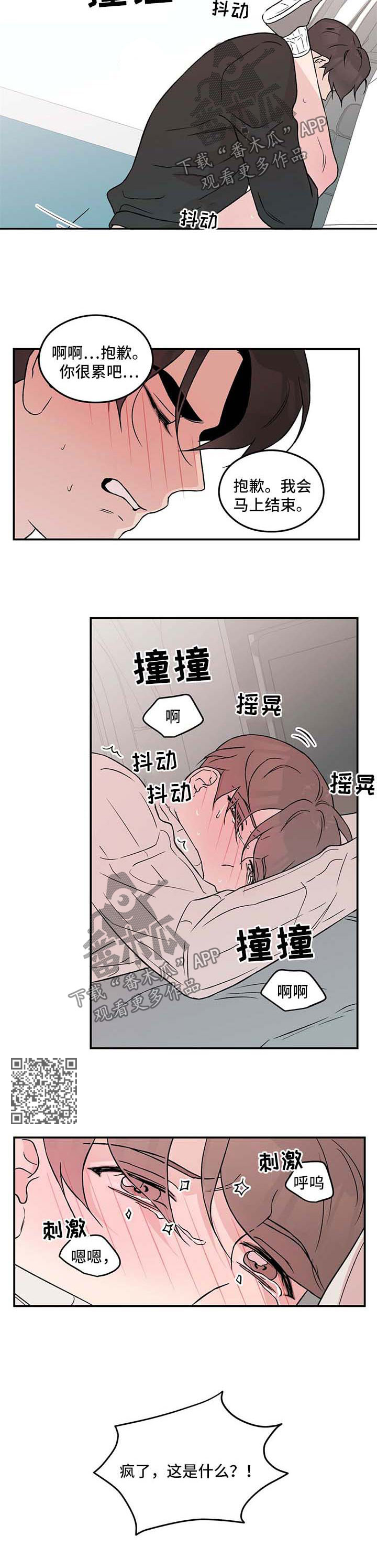 恋爱先生漫画,第46话2图