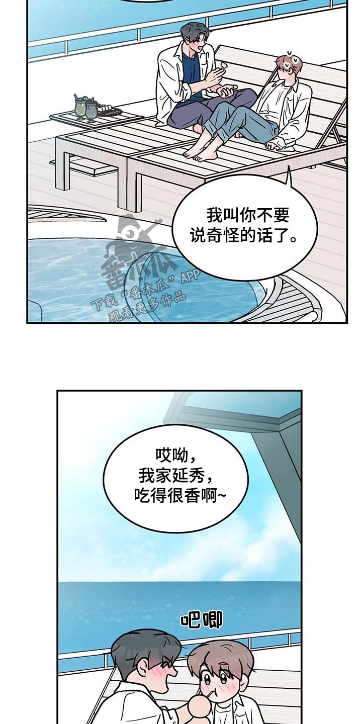 恋情三千里漫画,第188话2图