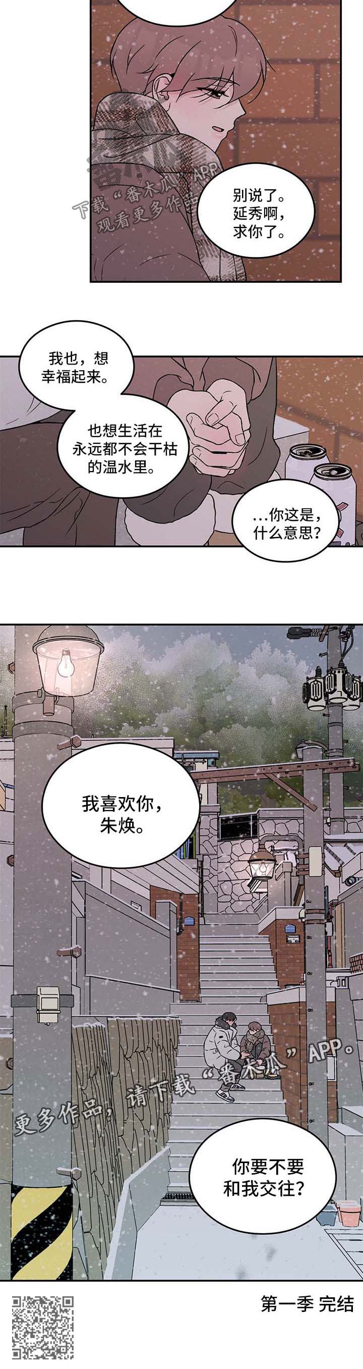 恋情暗卫漫画,第59话2图