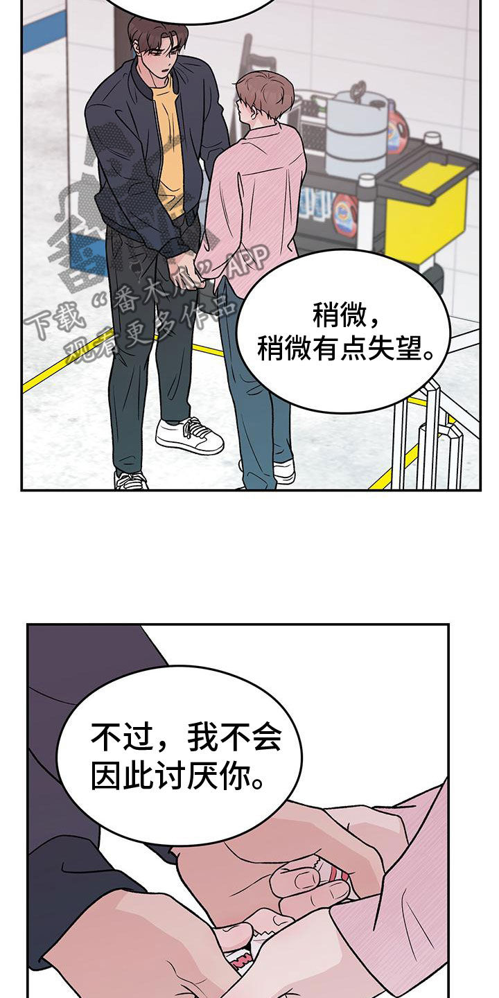 恋情官宣文案漫画,第157话2图