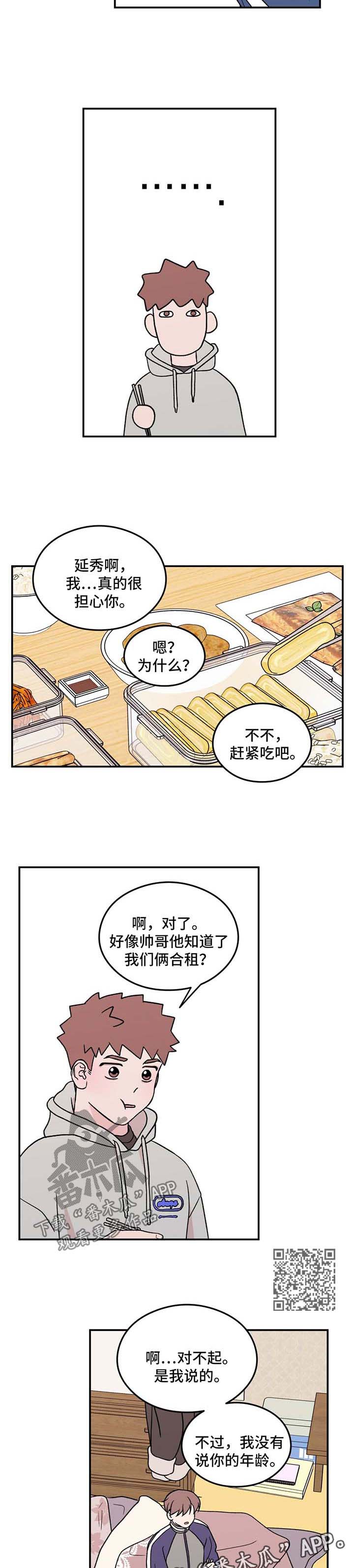 恋情吻戏视频漫画,第39话2图