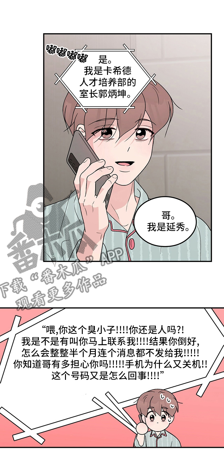 《恋情》小说漫画,第117话2图