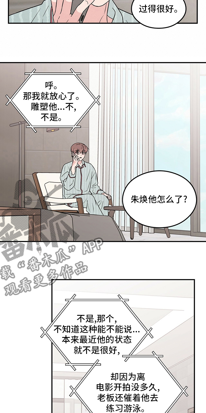 恋情吻戏视频漫画,第117话2图