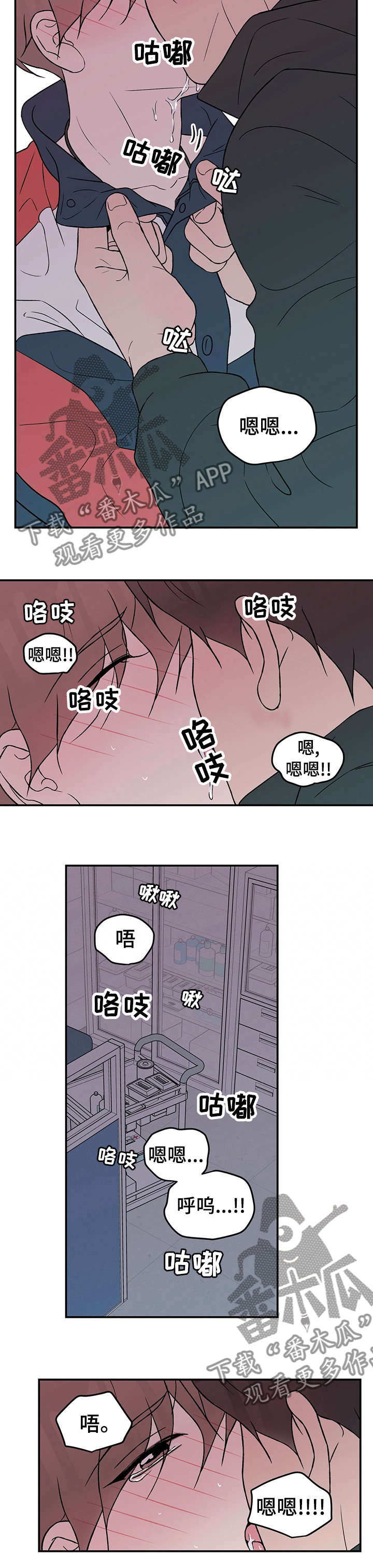 恋情吻戏视频漫画,第74话1图