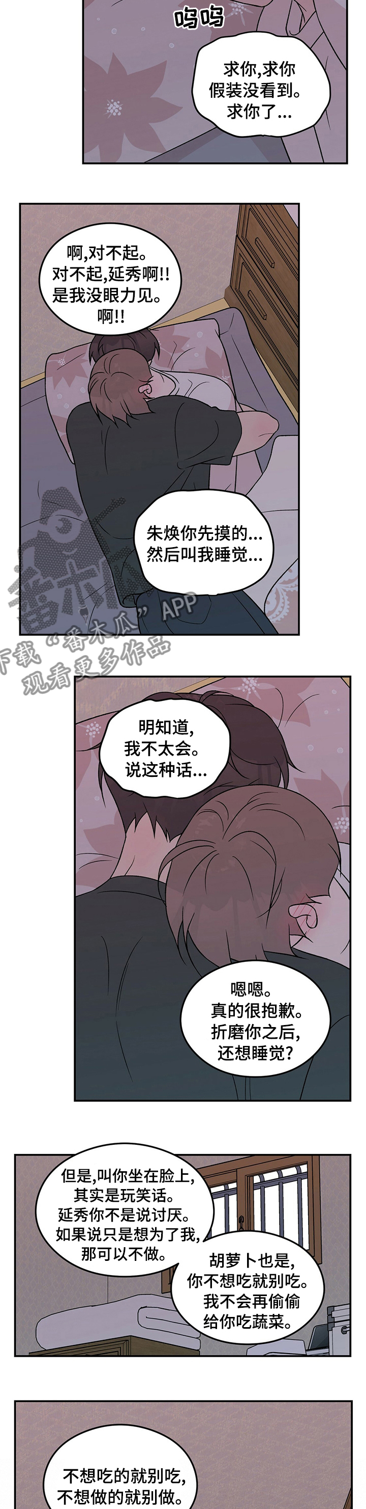 恋情官宣文案漫画,第88话2图