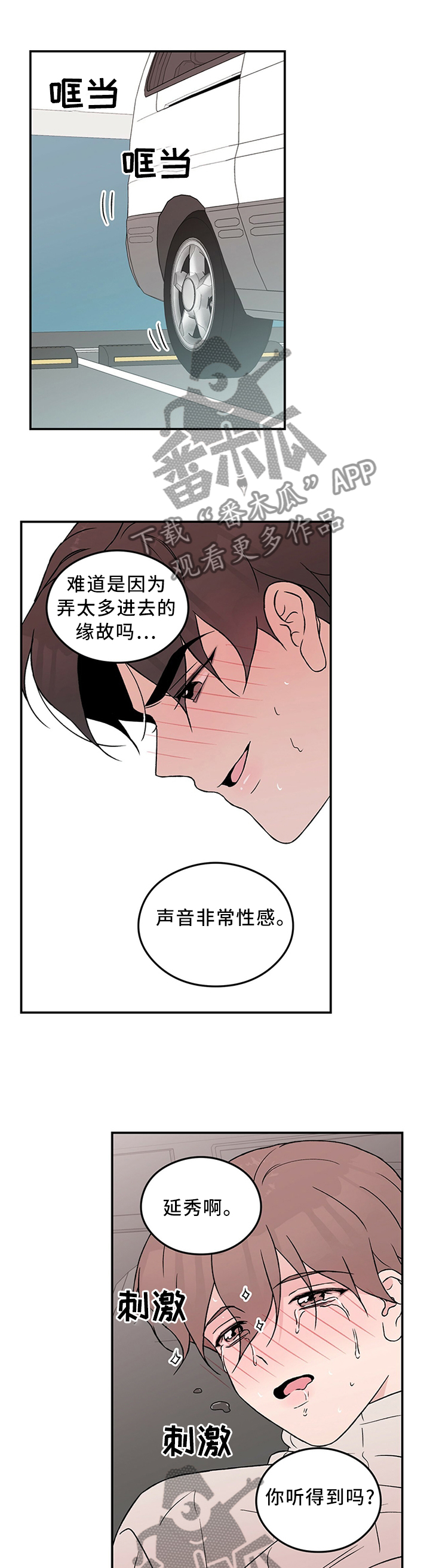 恋情如烟原唱漫画,第48话1图