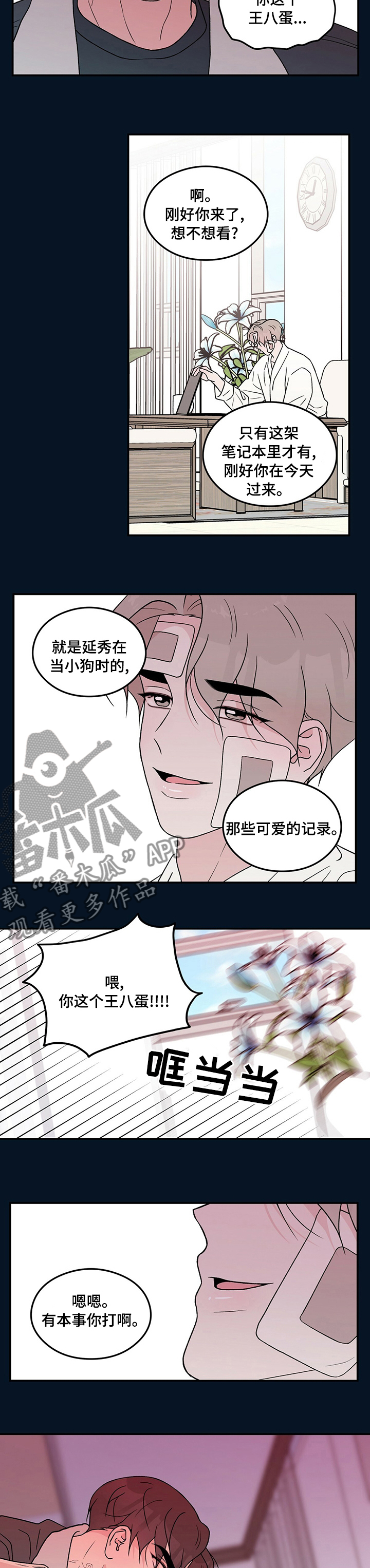 恋情官宣文案漫画,第111话2图