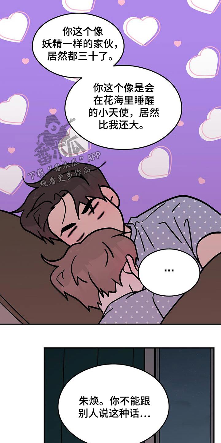 恋情文案漫画,第163话2图