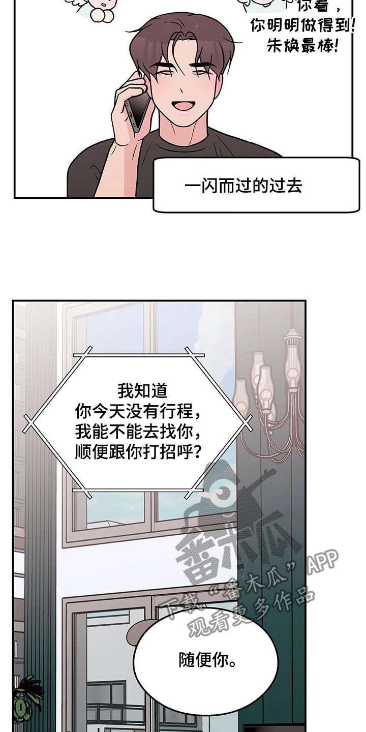 恋情三千里漫画,第158话1图