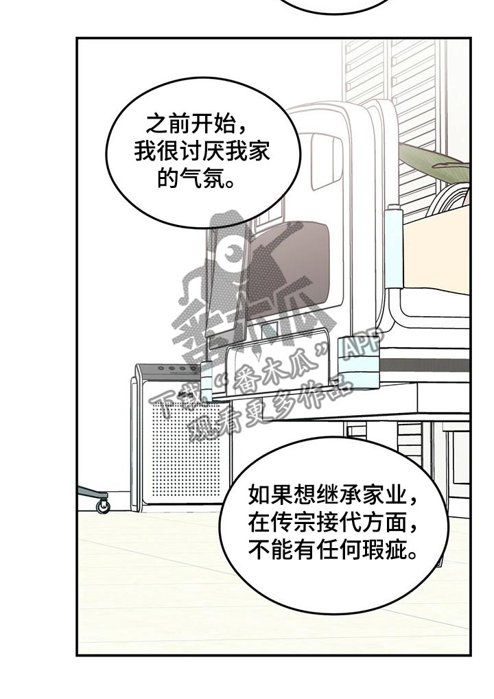 恋情三千里漫画,第98话1图