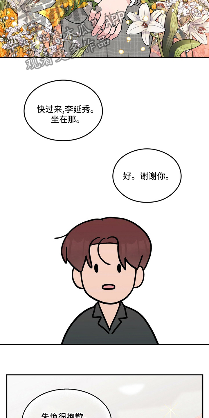 恋情博弈战争漫画,第128话2图