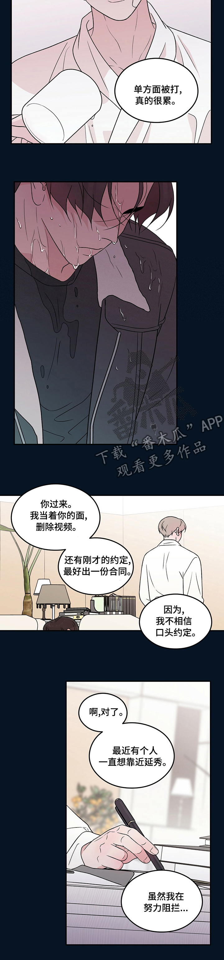 恋情三千里漫画,第112话1图