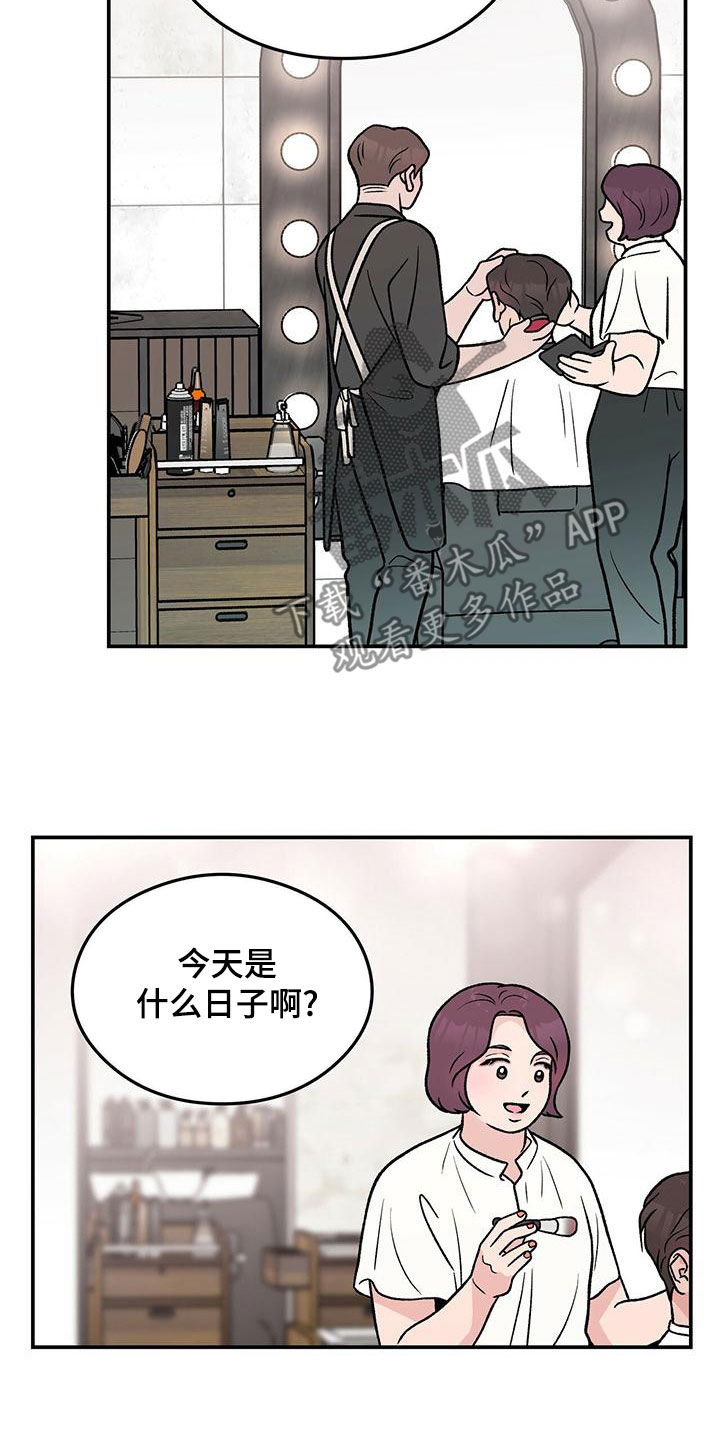 恋爱演习视频漫画,第153话2图