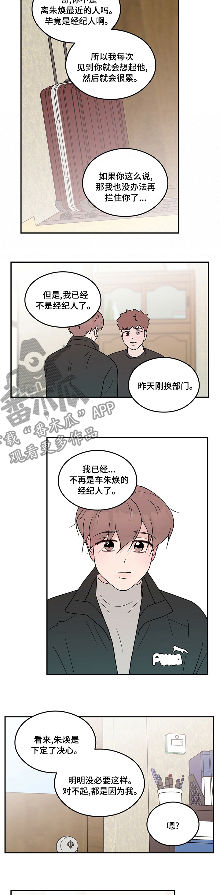 恋情暗卫漫画,第107话1图