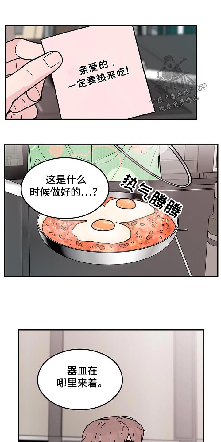 恋情如烟原唱漫画,第184话1图