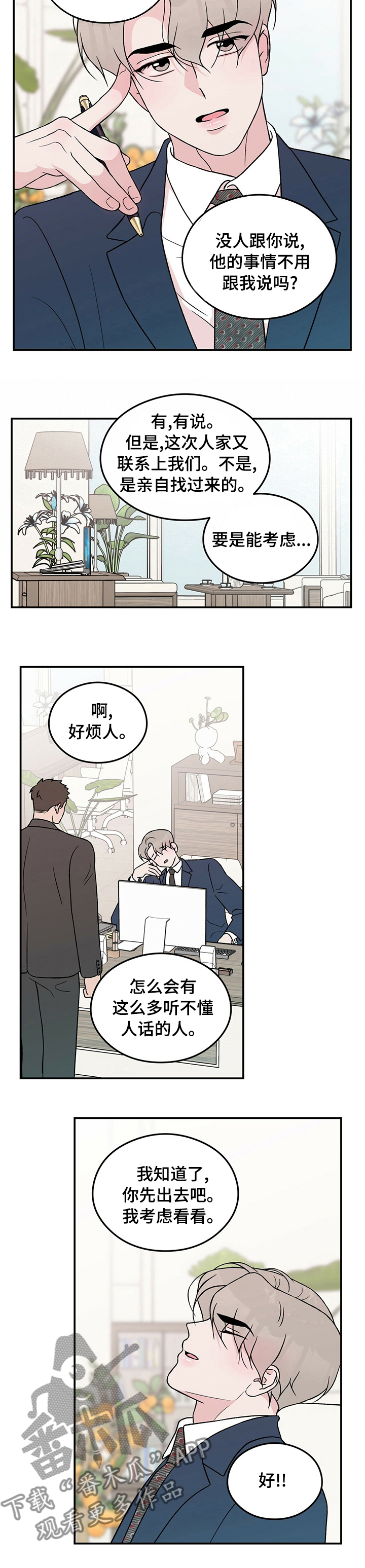 恋情三千里漫画,第79话2图