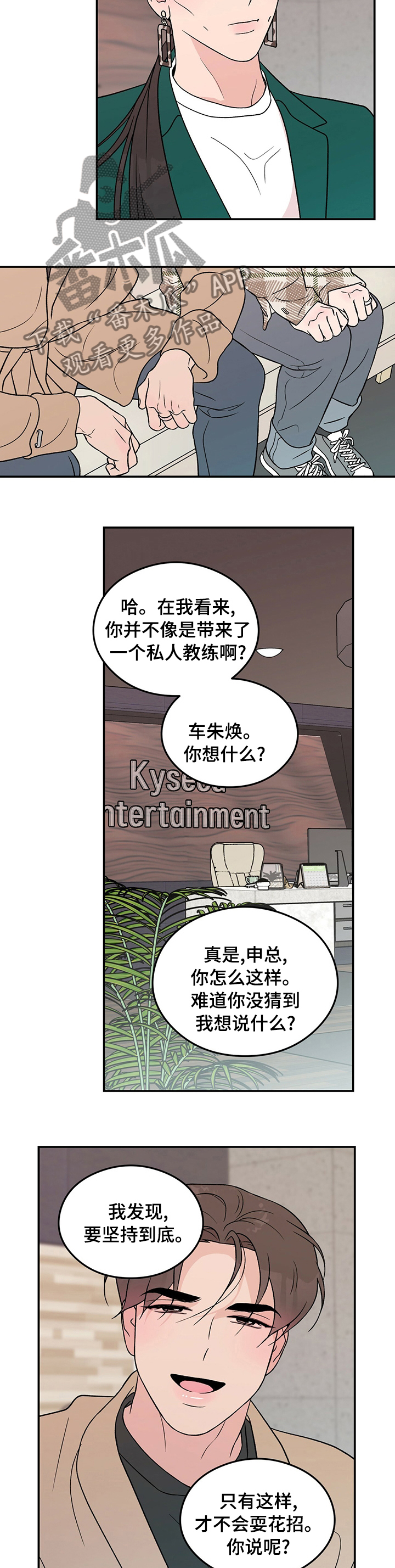 恋情闽南语漫画,第79话1图