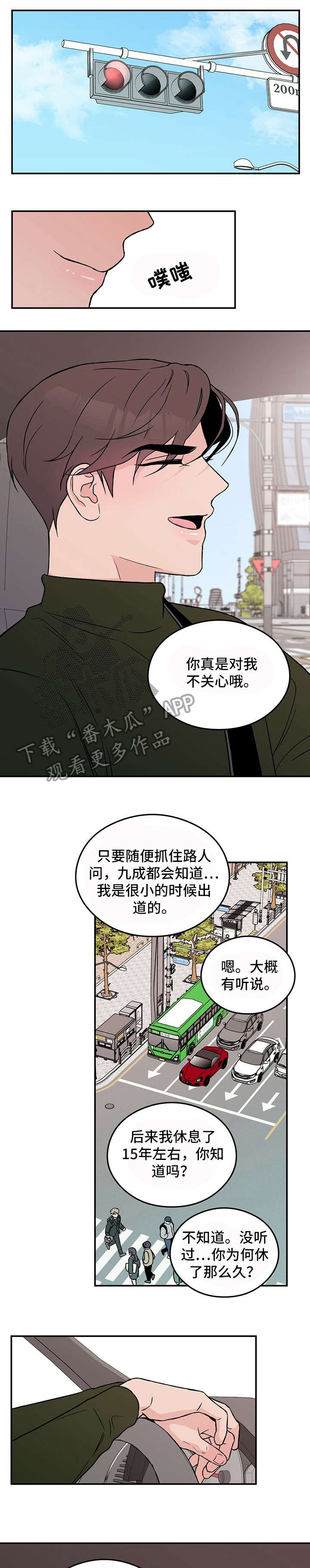 《恋情》小说漫画,第25话2图