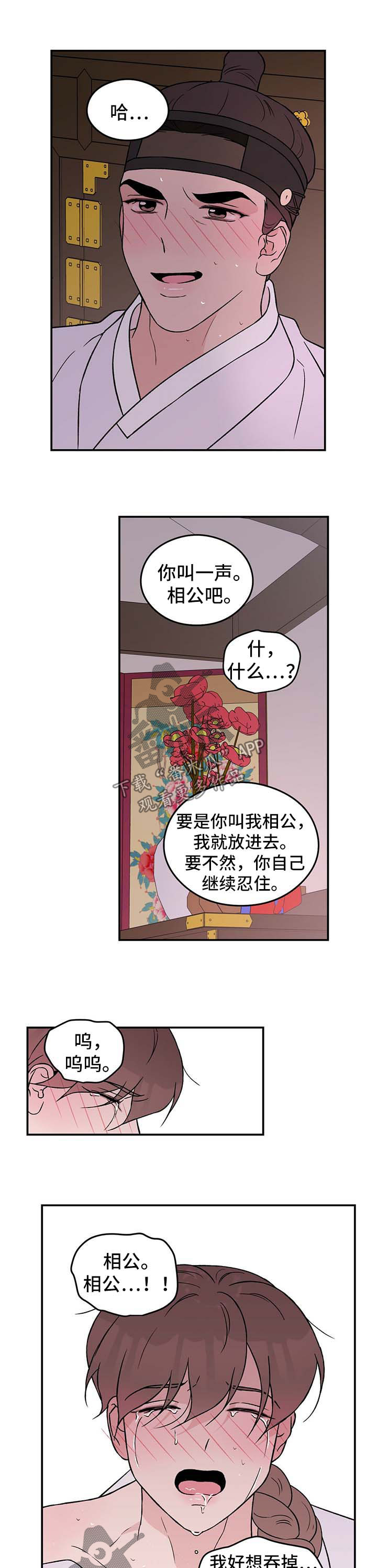 恋情三千里漫画,第62话2图