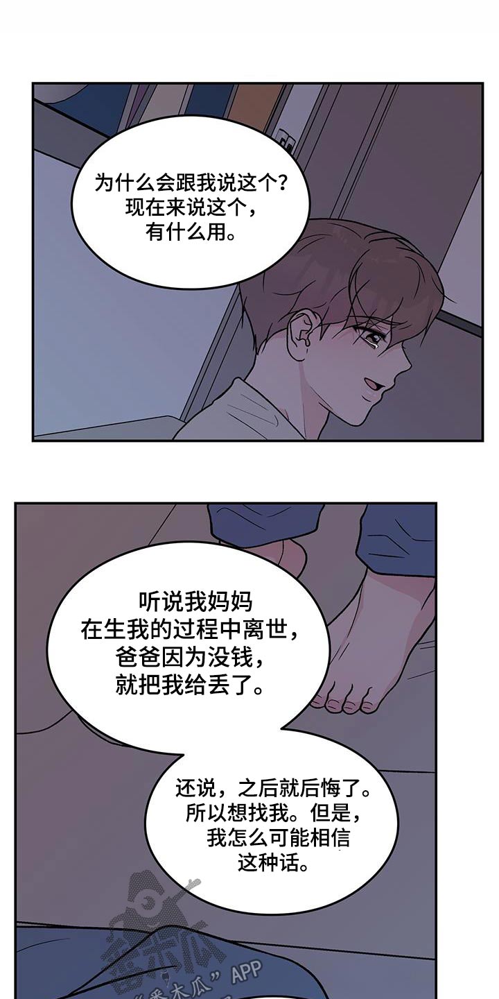 恋情官宣文案漫画,第171话2图