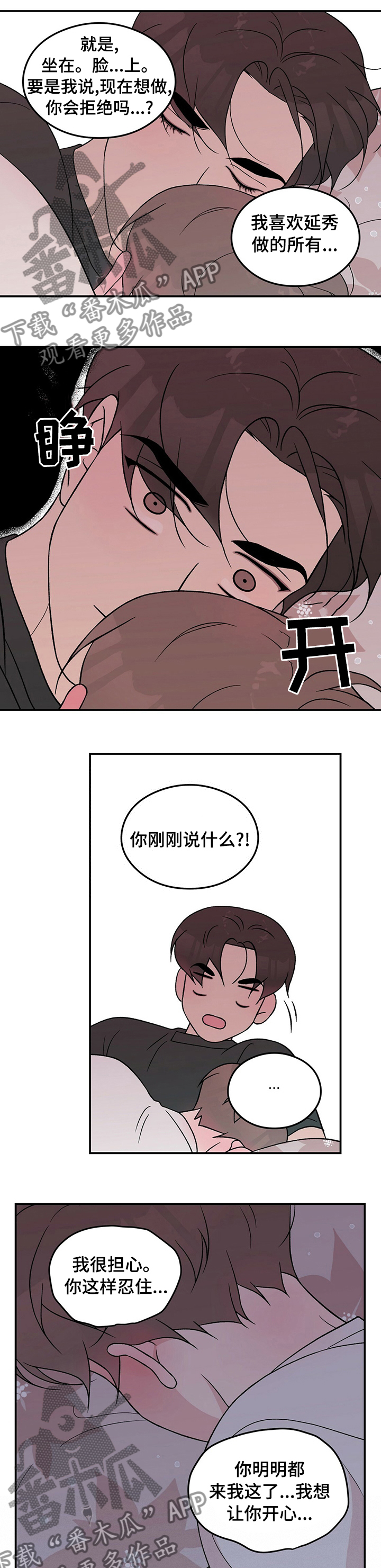 恋情吻戏视频漫画,第88话1图