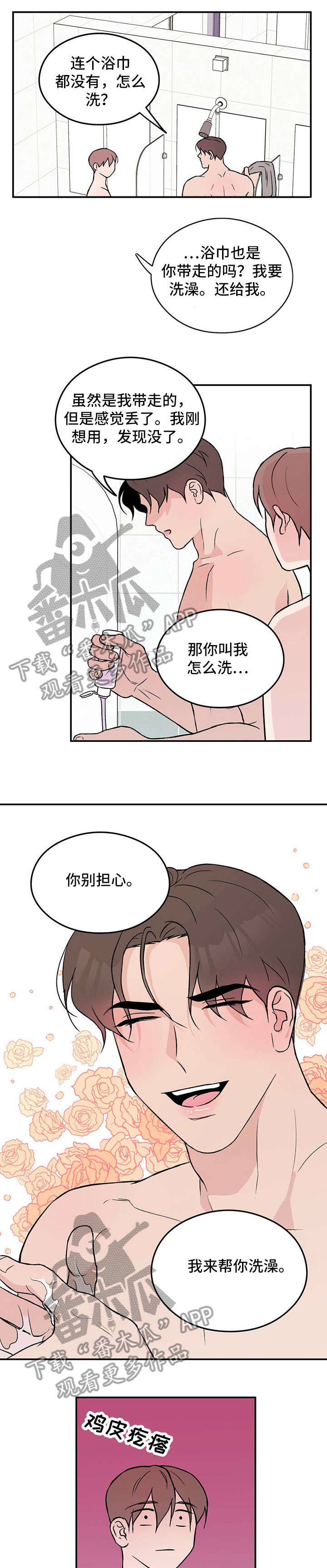 恋情暗卫漫画,第21话2图