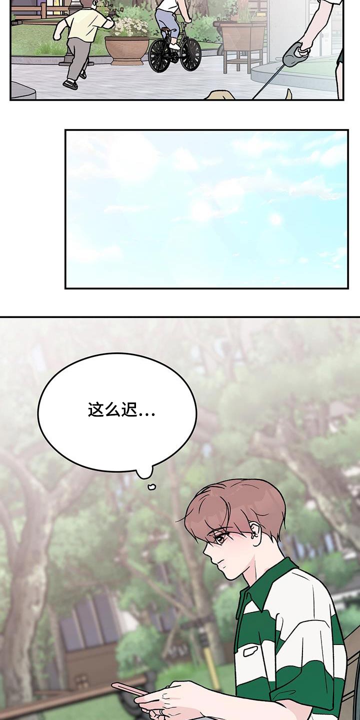 《恋情》小说漫画,第172话1图