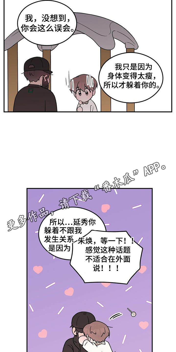 恋情官宣文案漫画,第134话1图