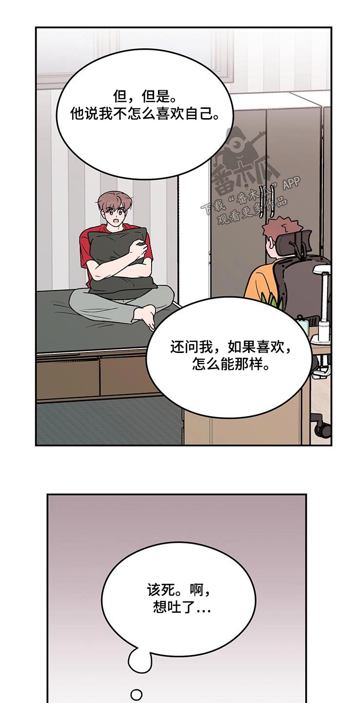 《恋情》小说漫画,第176话2图