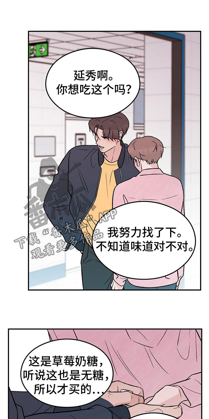 恋爱先生漫画,第157话1图