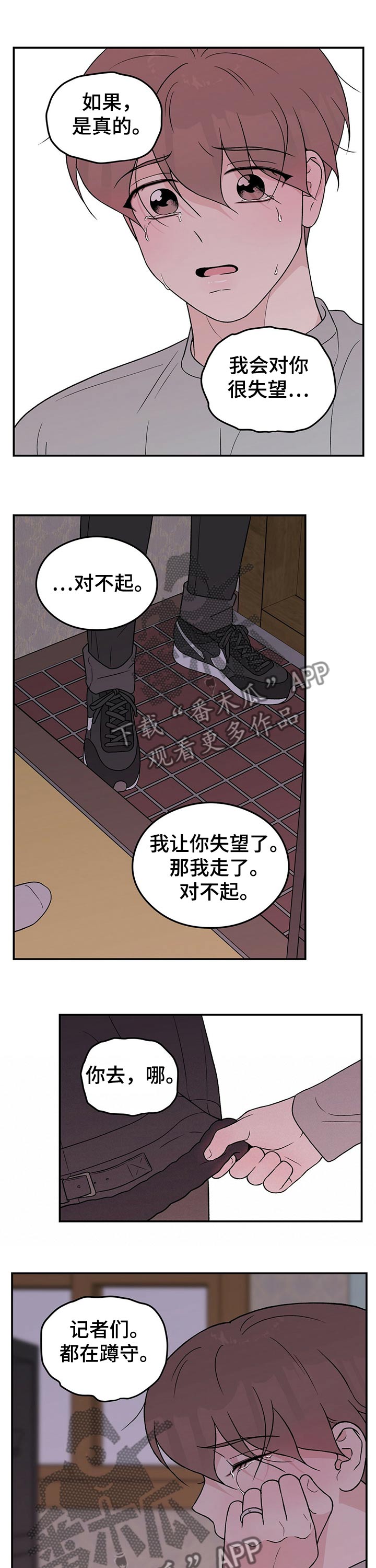 恋情博弈战争漫画,第96话1图