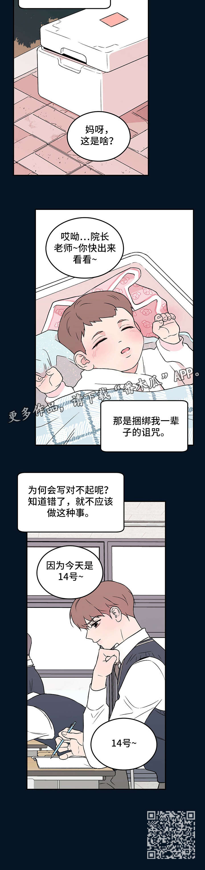 恋爱先生漫画,第29话2图