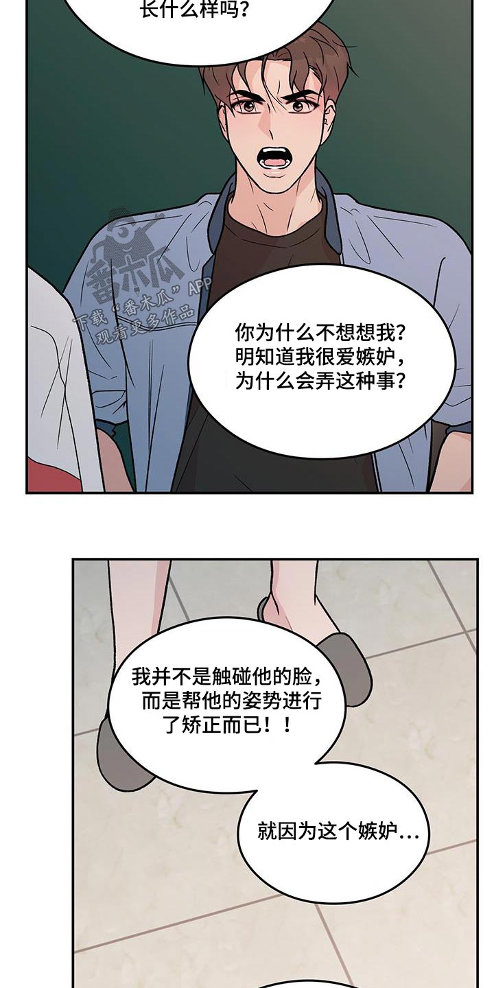 恋情博弈战争漫画,第175话1图