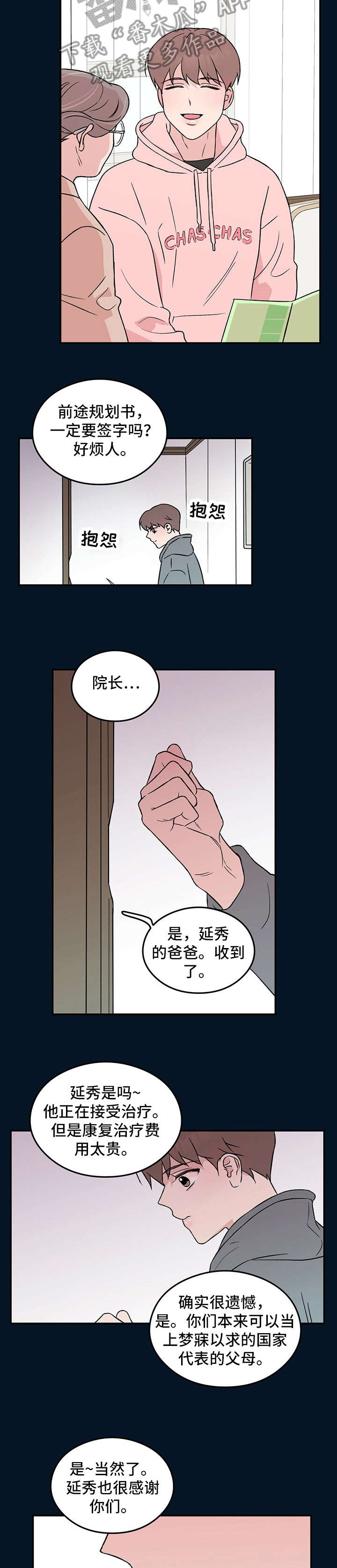 恋情三千里漫画,第31话2图