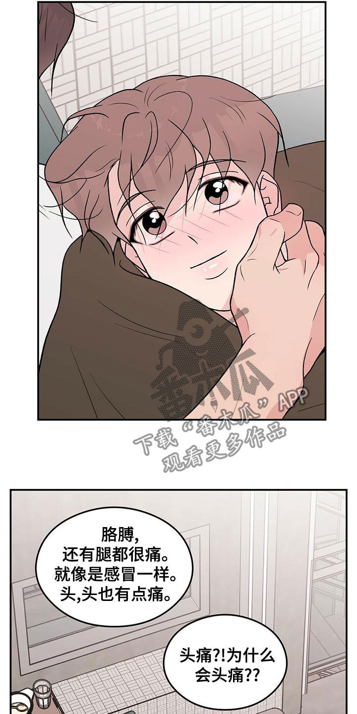 恋情什么意思漫画,第144话1图